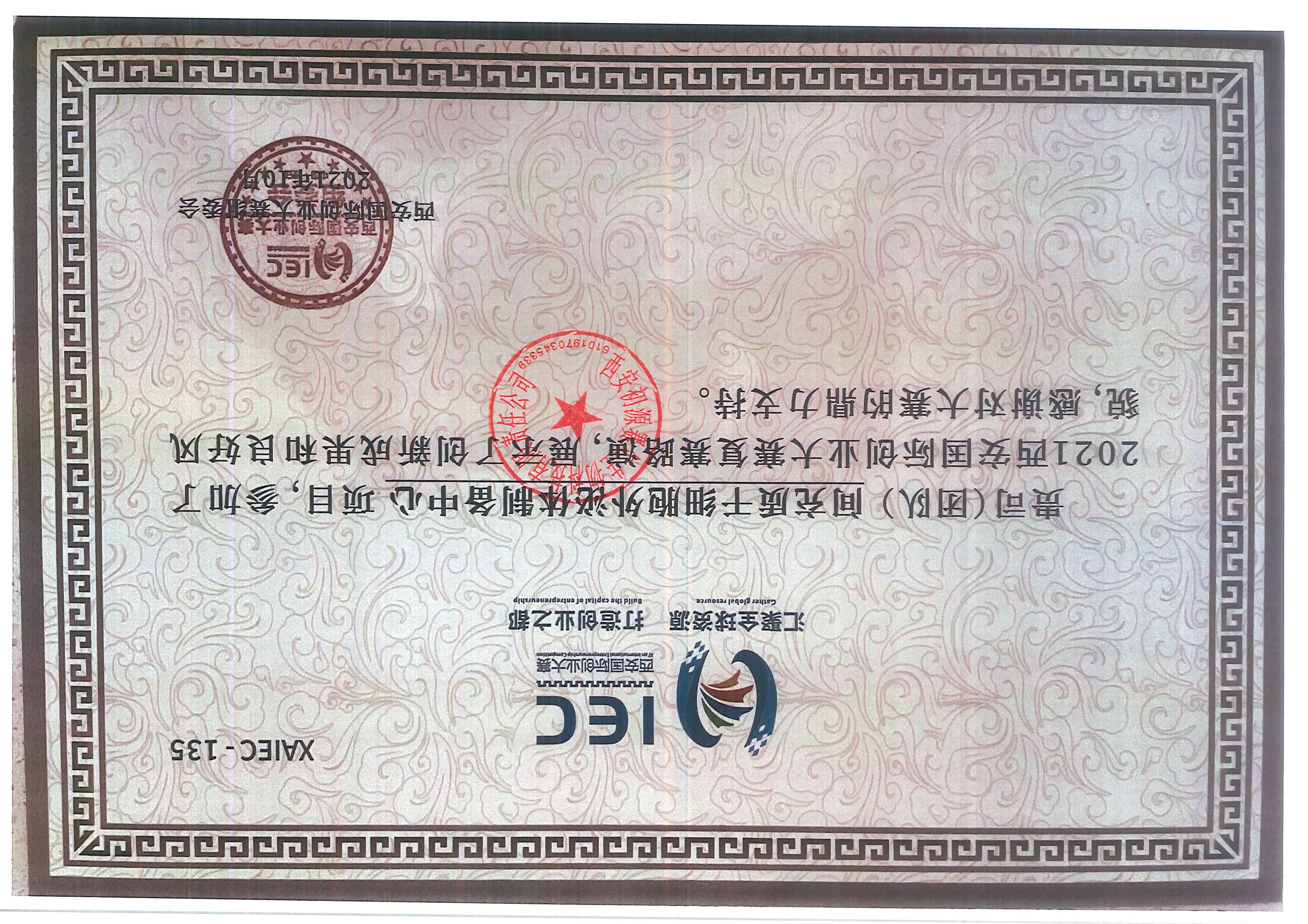 2021西安創(chuàng)業(yè)大賽.jpg